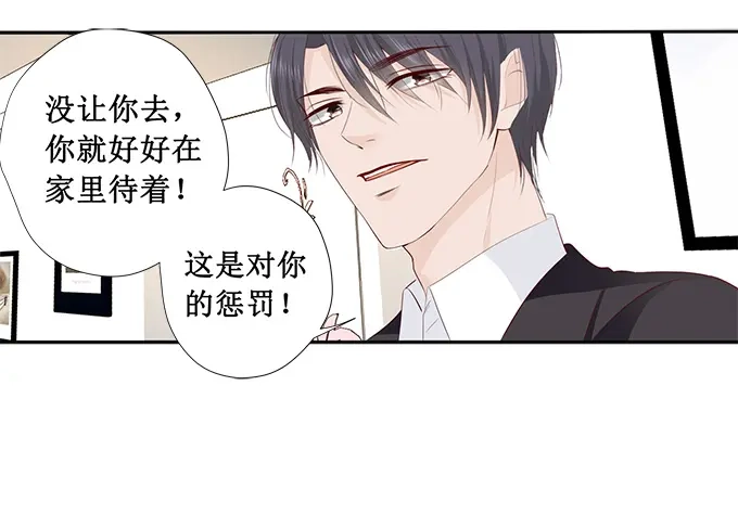 《帝少别太猛》第223话 啥？宋清潇的生日？ 第25页