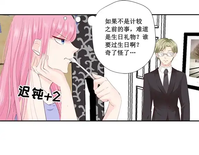 《帝少别太猛》第223话 啥？宋清潇的生日？ 第28页