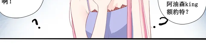 《帝少别太猛》第223话 啥？宋清潇的生日？ 第40页