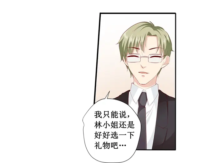 《帝少别太猛》第223话 啥？宋清潇的生日？ 第32页