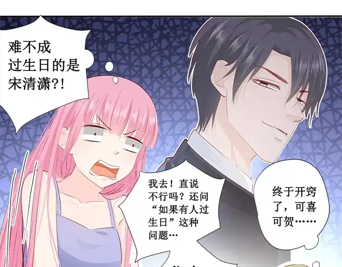《帝少别太猛》第223话 啥？宋清潇的生日？ 第37页