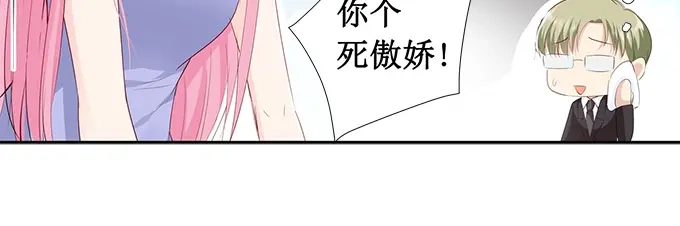 《帝少别太猛》第223话 啥？宋清潇的生日？ 第38页