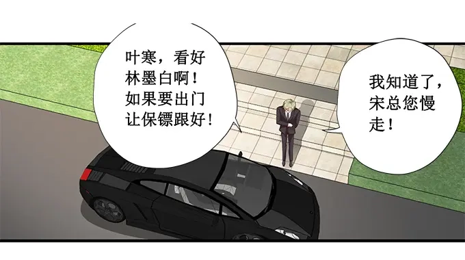 《帝少别太猛》第223话 啥？宋清潇的生日？ 第27页