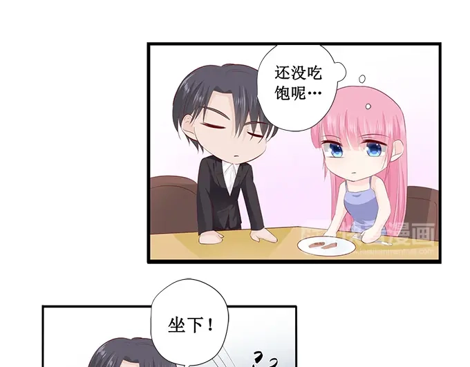 《帝少别太猛》第223话 啥？宋清潇的生日？ 第23页