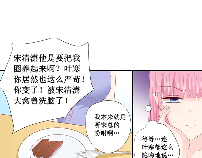 《帝少别太猛》第223话 啥？宋清潇的生日？ 第35页
