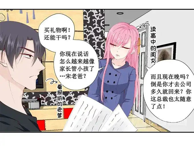 《帝少别太猛》第224话 礼物 第16页