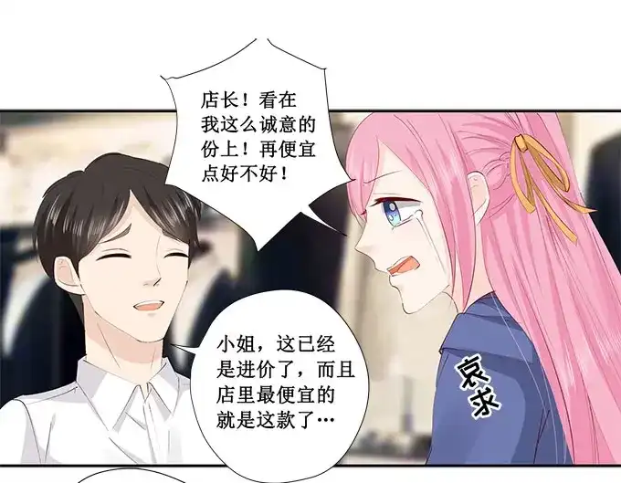 《帝少别太猛》第224话 礼物 第8页