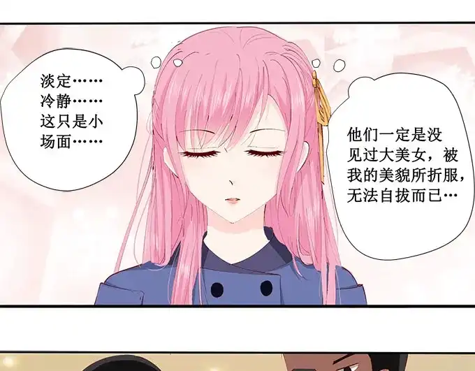 《帝少别太猛》第224话 礼物 第2页