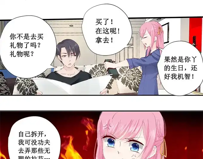 《帝少别太猛》第224话 礼物 第21页