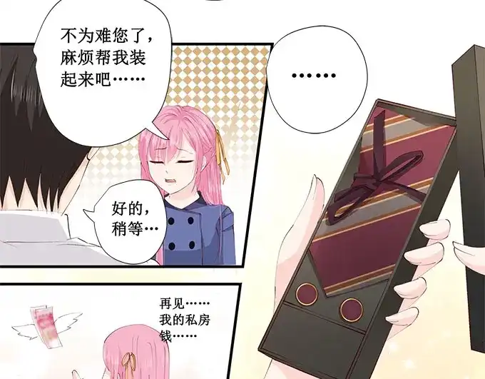 《帝少别太猛》第224话 礼物 第9页