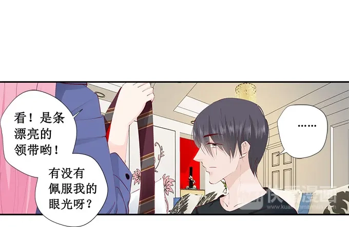 《帝少别太猛》第224话 礼物 第27页