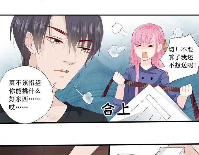 《帝少别太猛》第224话 礼物 第28页