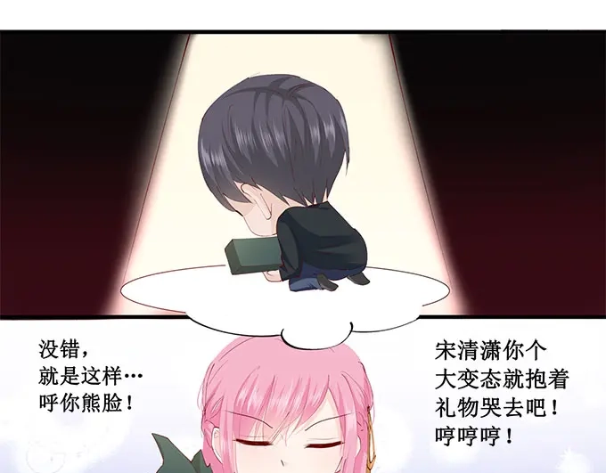 《帝少别太猛》第224话 礼物 第25页