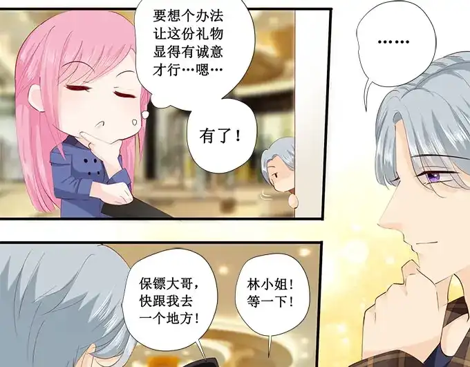 《帝少别太猛》第224话 礼物 第12页