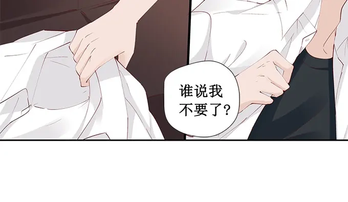 《帝少别太猛》第224话 礼物 第29页