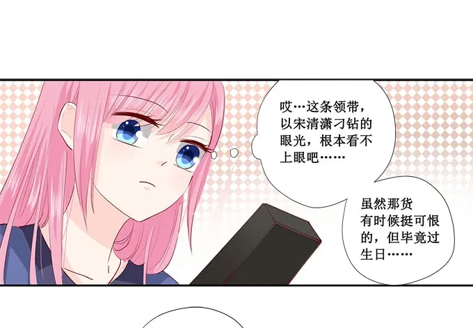 《帝少别太猛》第224话 礼物 第11页