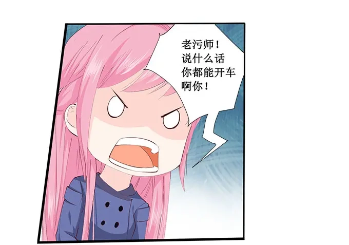 《帝少别太猛》第224话 礼物 第20页