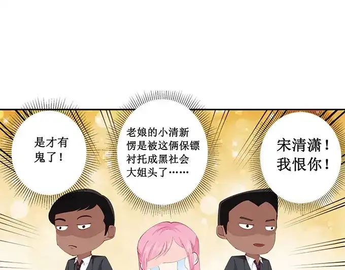 《帝少别太猛》第224话 礼物 第4页