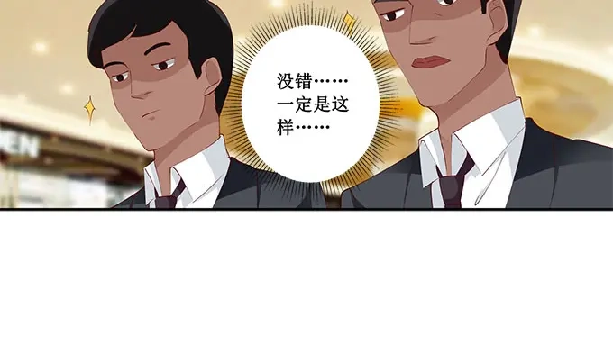 《帝少别太猛》第224话 礼物 第3页