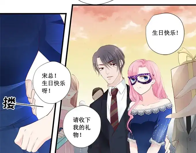 《帝少别太猛》第225话 生日晚宴 第22页