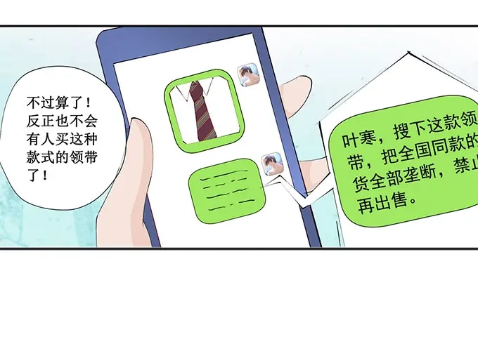 《帝少别太猛》第225话 生日晚宴 第9页