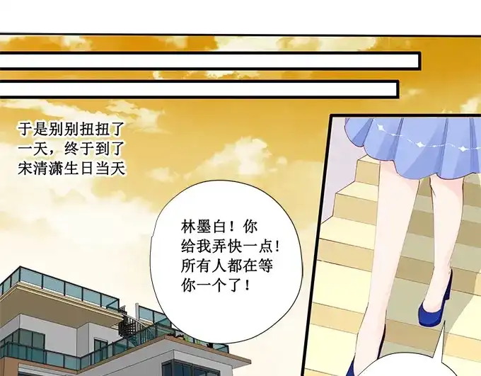 《帝少别太猛》第225话 生日晚宴 第11页