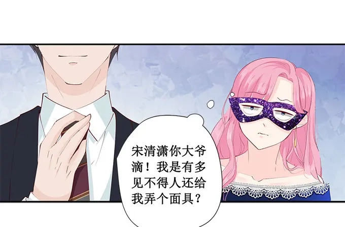 《帝少别太猛》第225话 生日晚宴 第21页