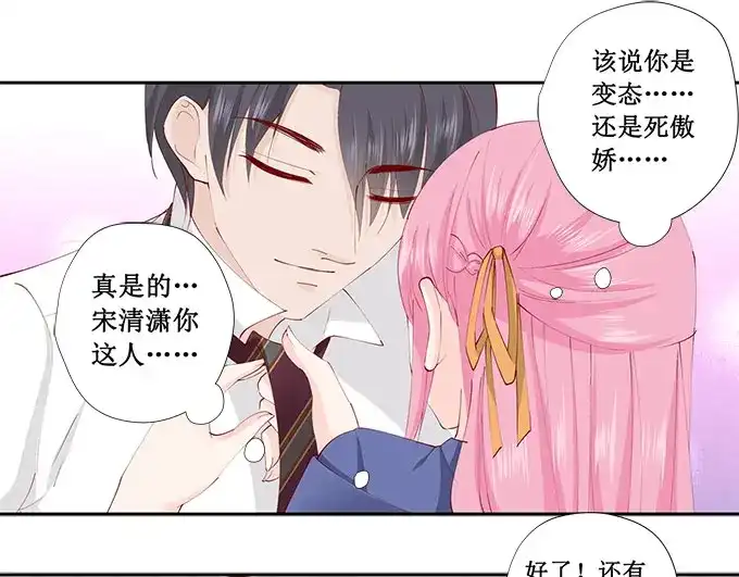 《帝少别太猛》第225话 生日晚宴 第4页