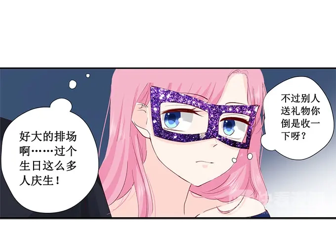 《帝少别太猛》第225话 生日晚宴 第24页
