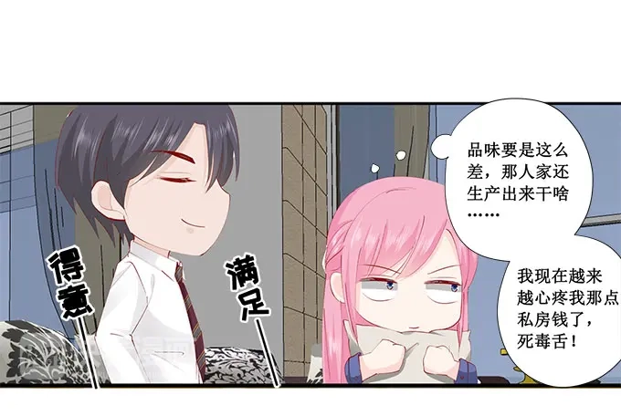 《帝少别太猛》第225话 生日晚宴 第10页