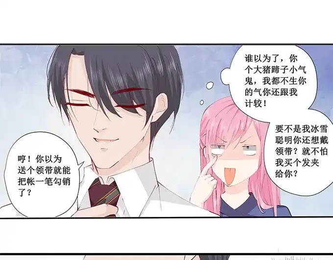 《帝少别太猛》第225话 生日晚宴 第7页
