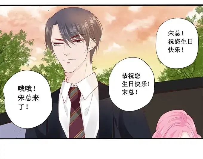 《帝少别太猛》第225话 生日晚宴 第19页