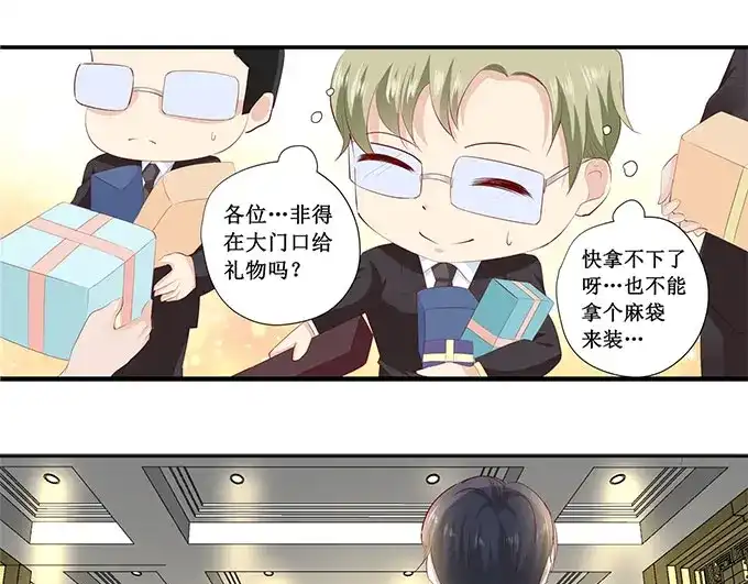 《帝少别太猛》第225话 生日晚宴 第25页