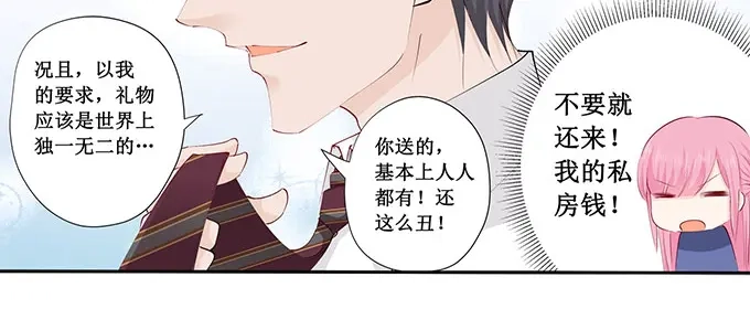 《帝少别太猛》第225话 生日晚宴 第8页