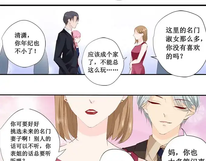 《帝少别太猛》第226话 同款领带 第3页