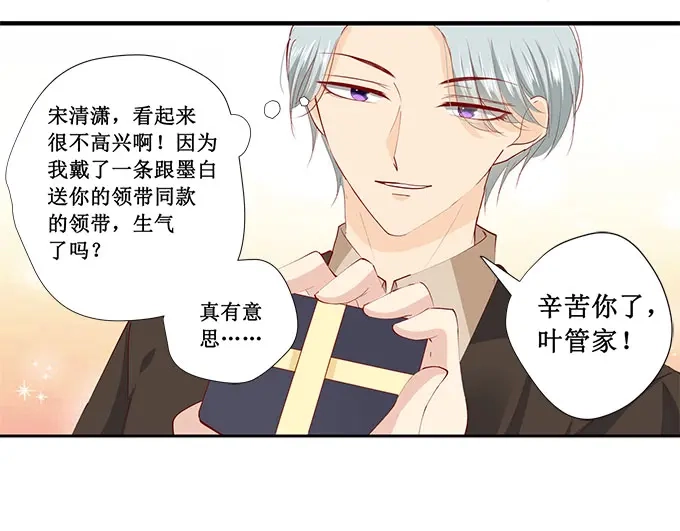 《帝少别太猛》第226话 同款领带 第14页