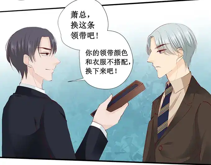 《帝少别太猛》第226话 同款领带 第17页
