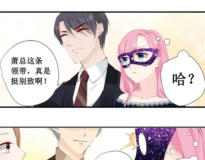 《帝少别太猛》第226话 同款领带 第10页