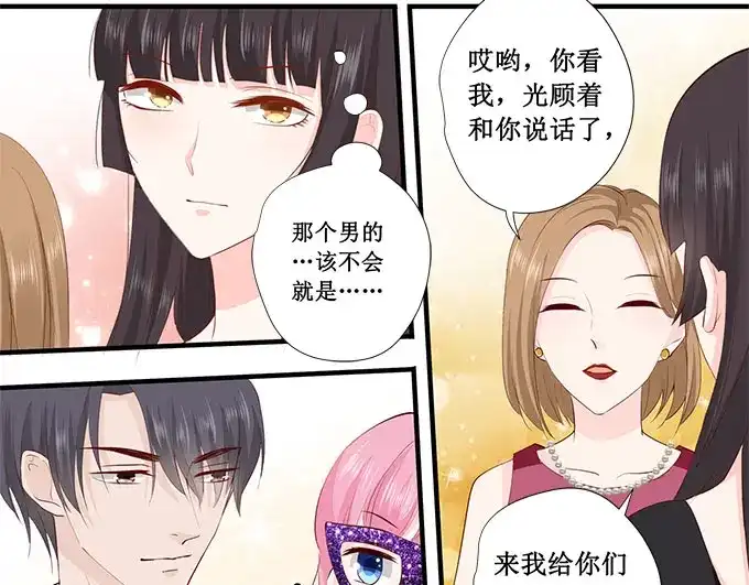 《帝少别太猛》第226话 同款领带 第26页