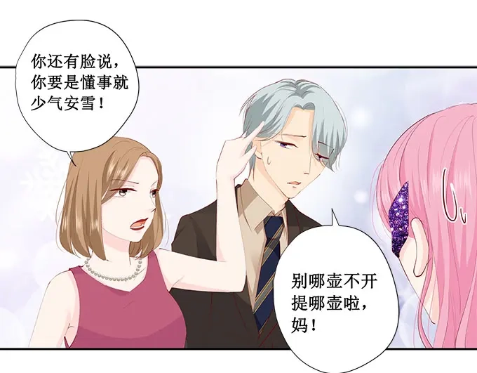 《帝少别太猛》第226话 同款领带 第5页