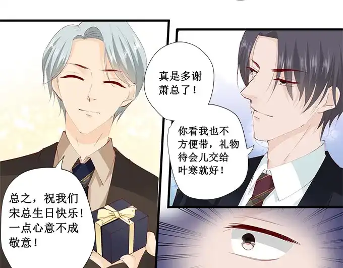《帝少别太猛》第226话 同款领带 第7页