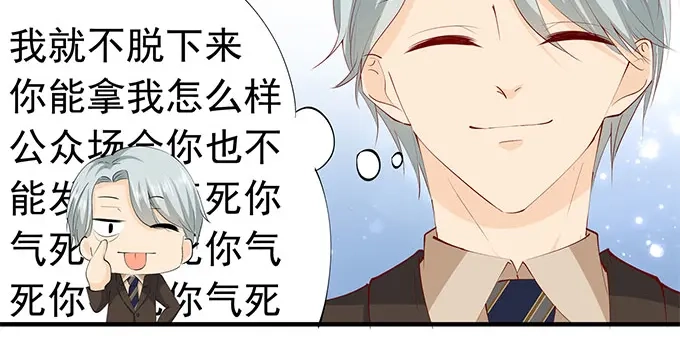 《帝少别太猛》第226话 同款领带 第20页