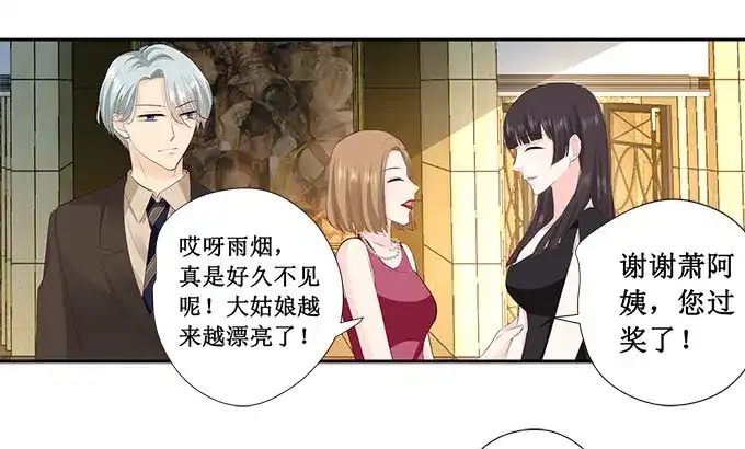 《帝少别太猛》第226话 同款领带 第25页