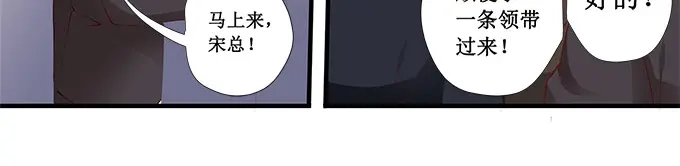 《帝少别太猛》第226话 同款领带 第13页