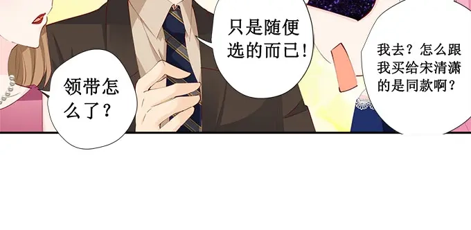 《帝少别太猛》第226话 同款领带 第11页