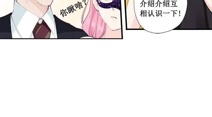 《帝少别太猛》第226话 同款领带 第27页