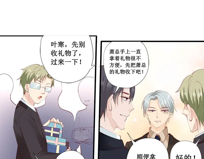 《帝少别太猛》第226话 同款领带 第12页