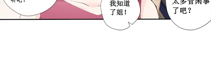 《帝少别太猛》第226话 同款领带 第4页
