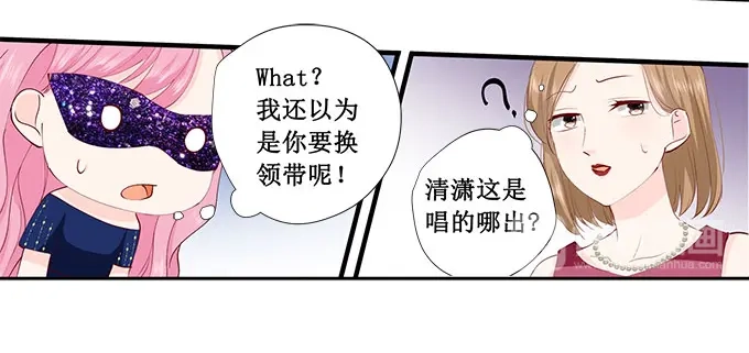 《帝少别太猛》第226话 同款领带 第18页