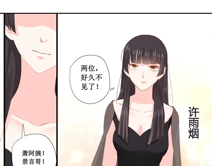 《帝少别太猛》第226话 同款领带 第22页